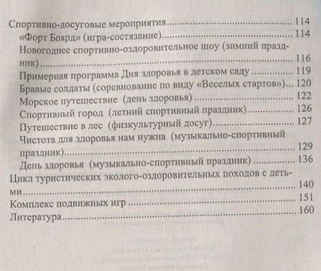 Физкультурно-оздоровительная работа в ДО: планирование, занятия, комплексы, спортивно-досуговые мероприятия. ФГОС ДО. 2-е издание — Галина Петровна Попова (3)
