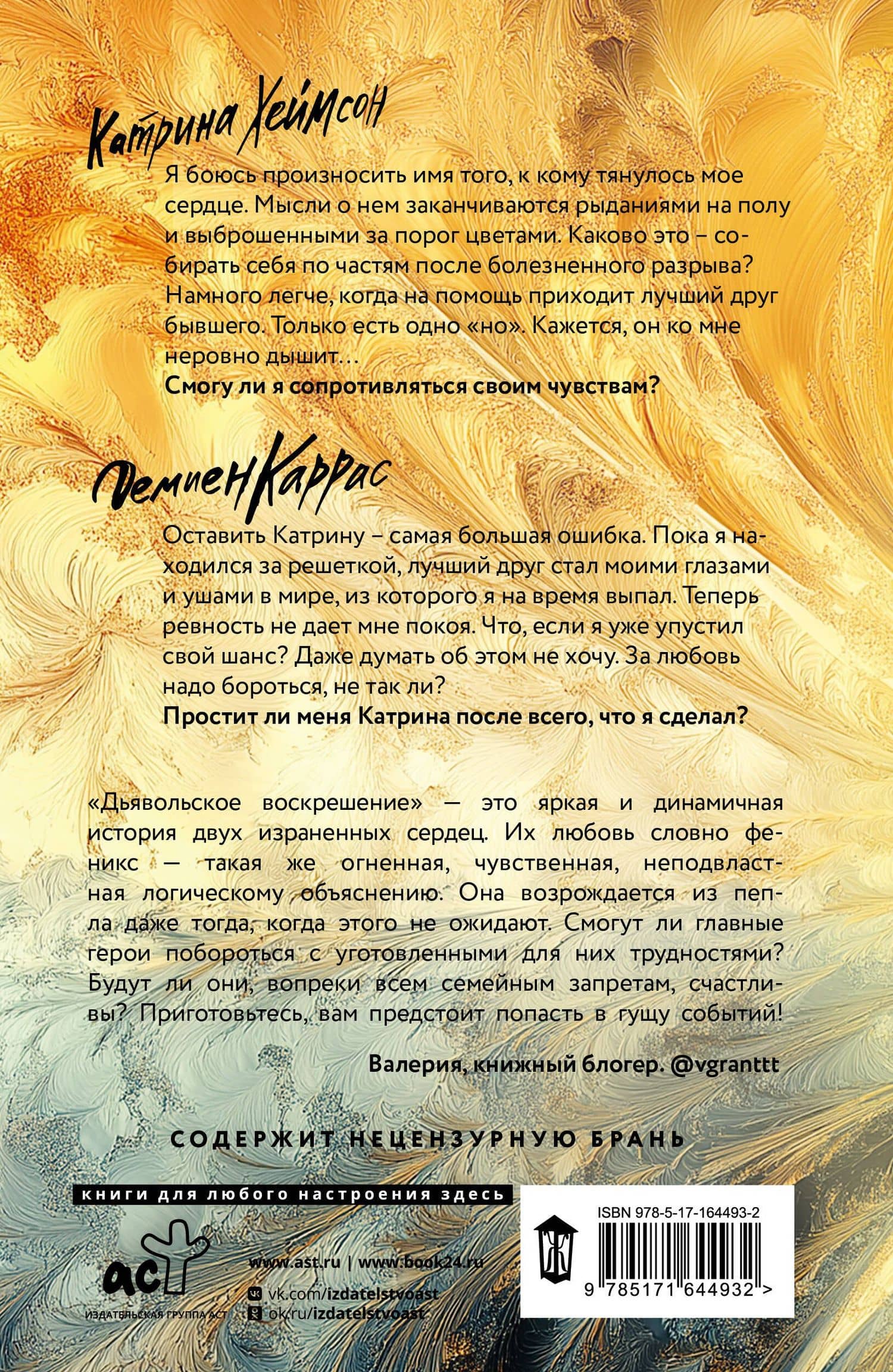 Дьявольское воскрешение — Кейт Аддерли (2)