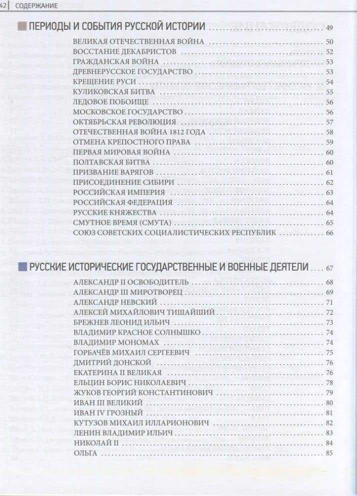 Ключ к русской культуре. Словарь лингвокультурной грамотности — О. К. Ансимова (3)