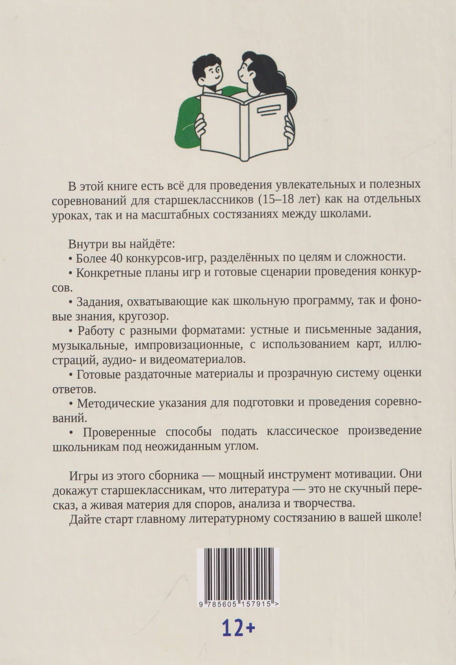 Литературная планета. Интеллектуальные командные игры по литературе для старшеклассников — Наталья Михайловна Свирина (2)