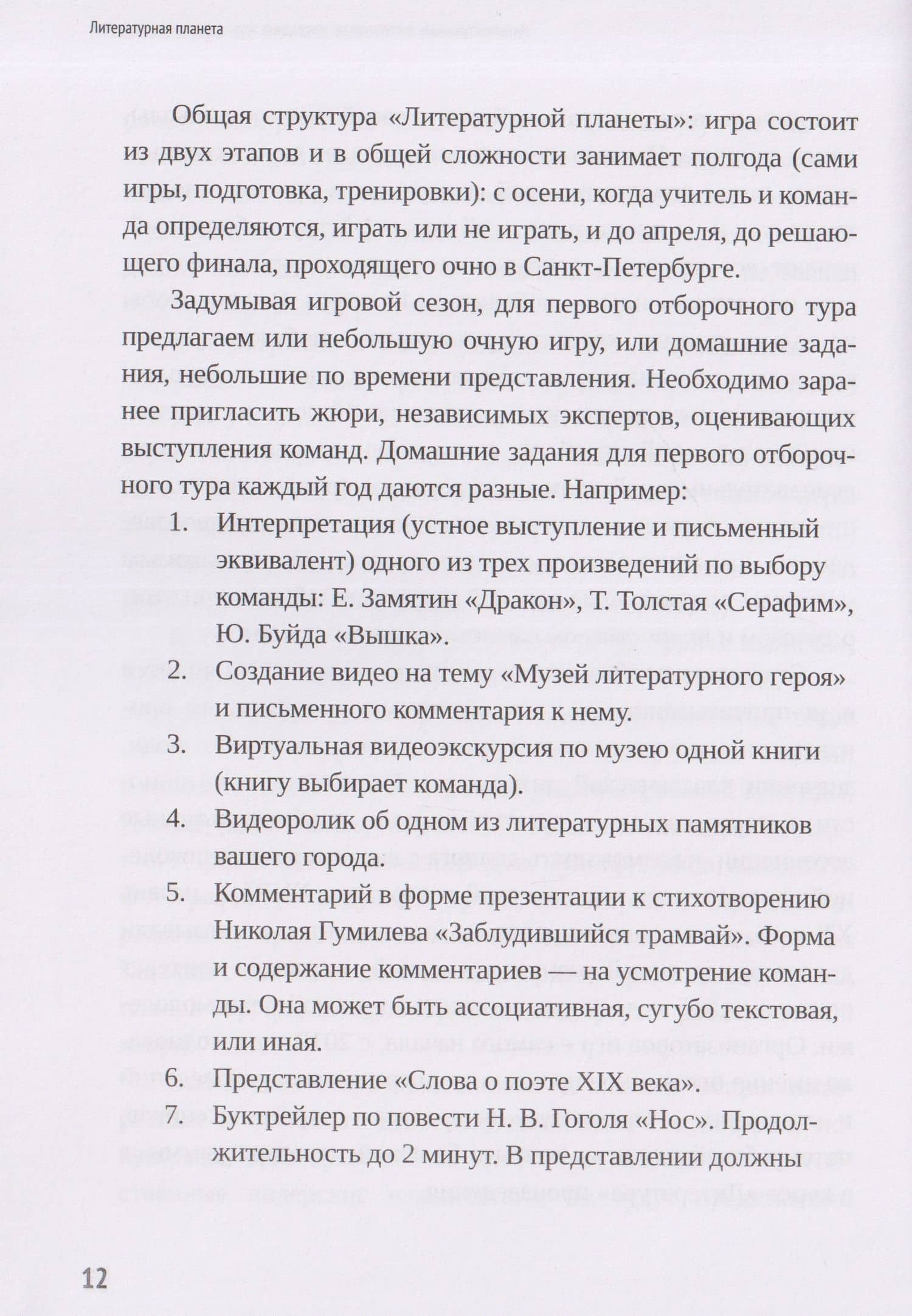 Литературная планета. Интеллектуальные командные игры по литературе для старшеклассников — Наталья Михайловна Свирина (3)