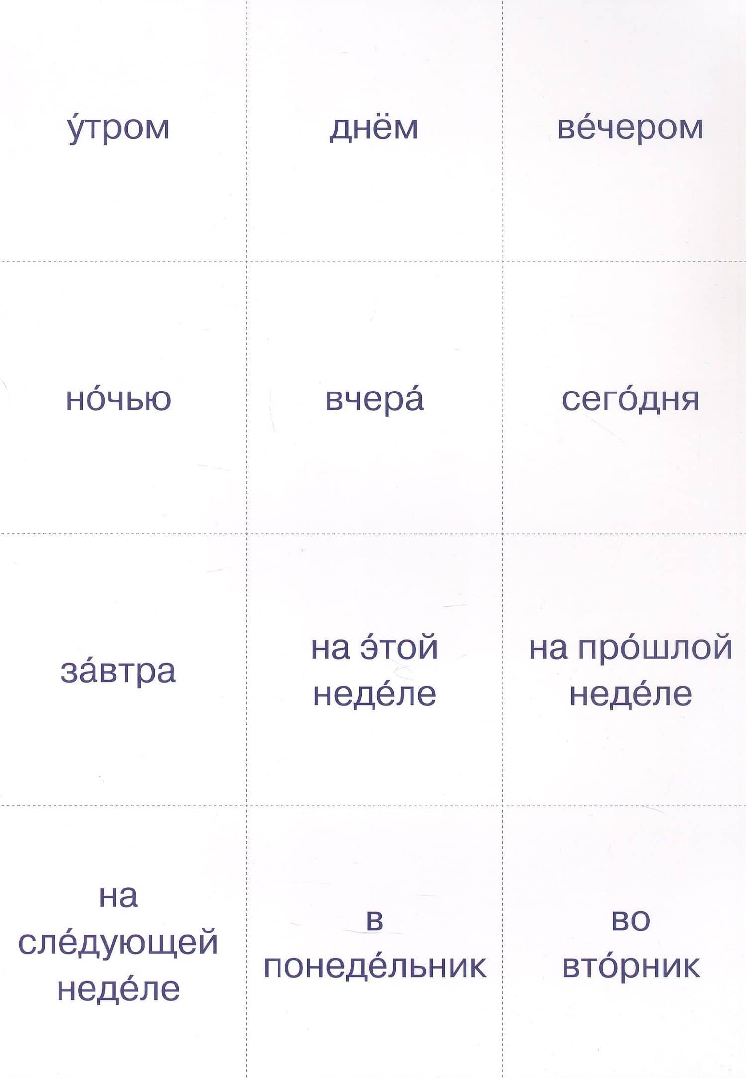 12 историй про Бизнескота. Предлоги места и направления и глаголы движения в историях и диалогах — Анастасия Владимировна Тананина (3)