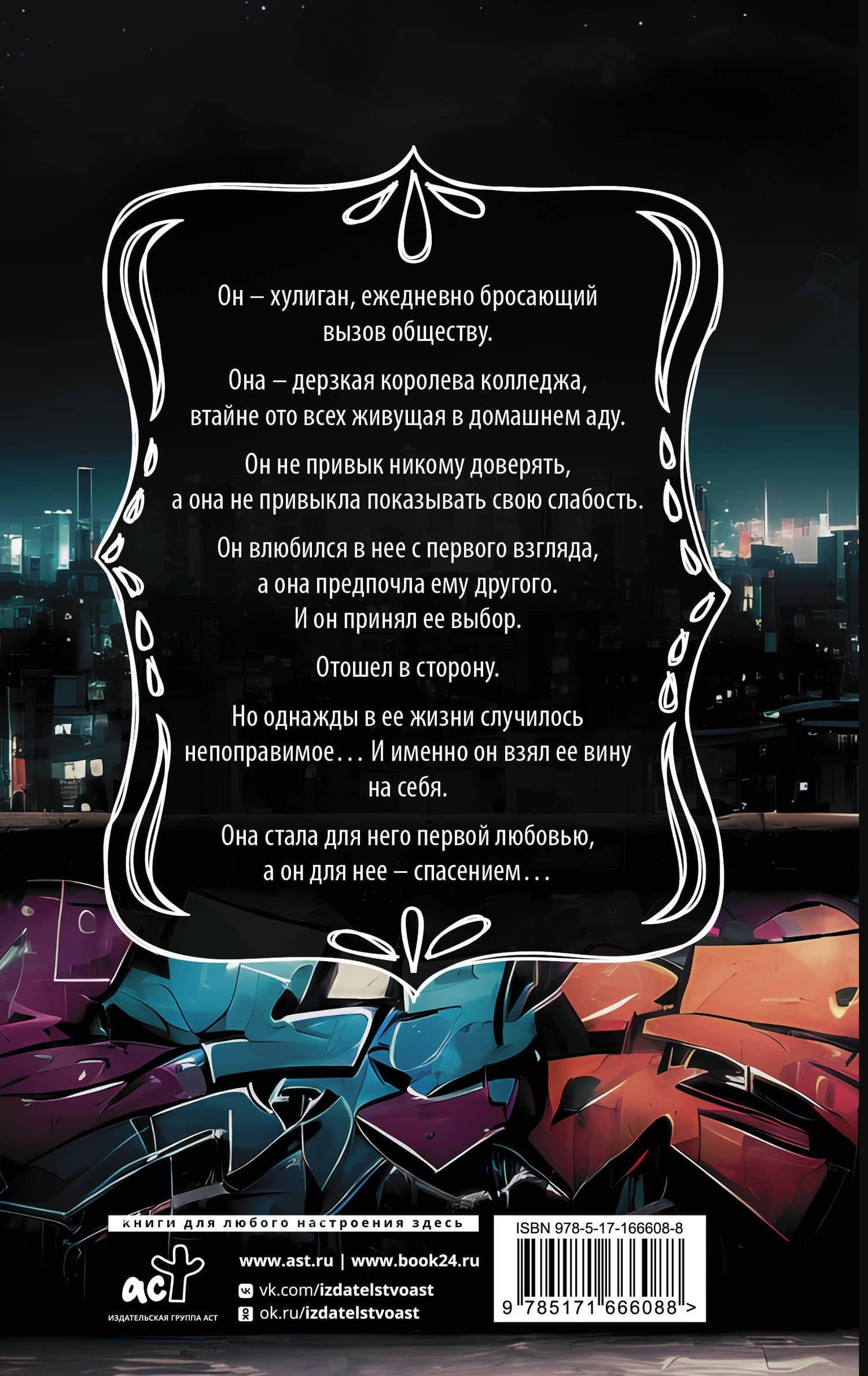 Бунтари не попадают в рай — Татьяна Никандрова (2)