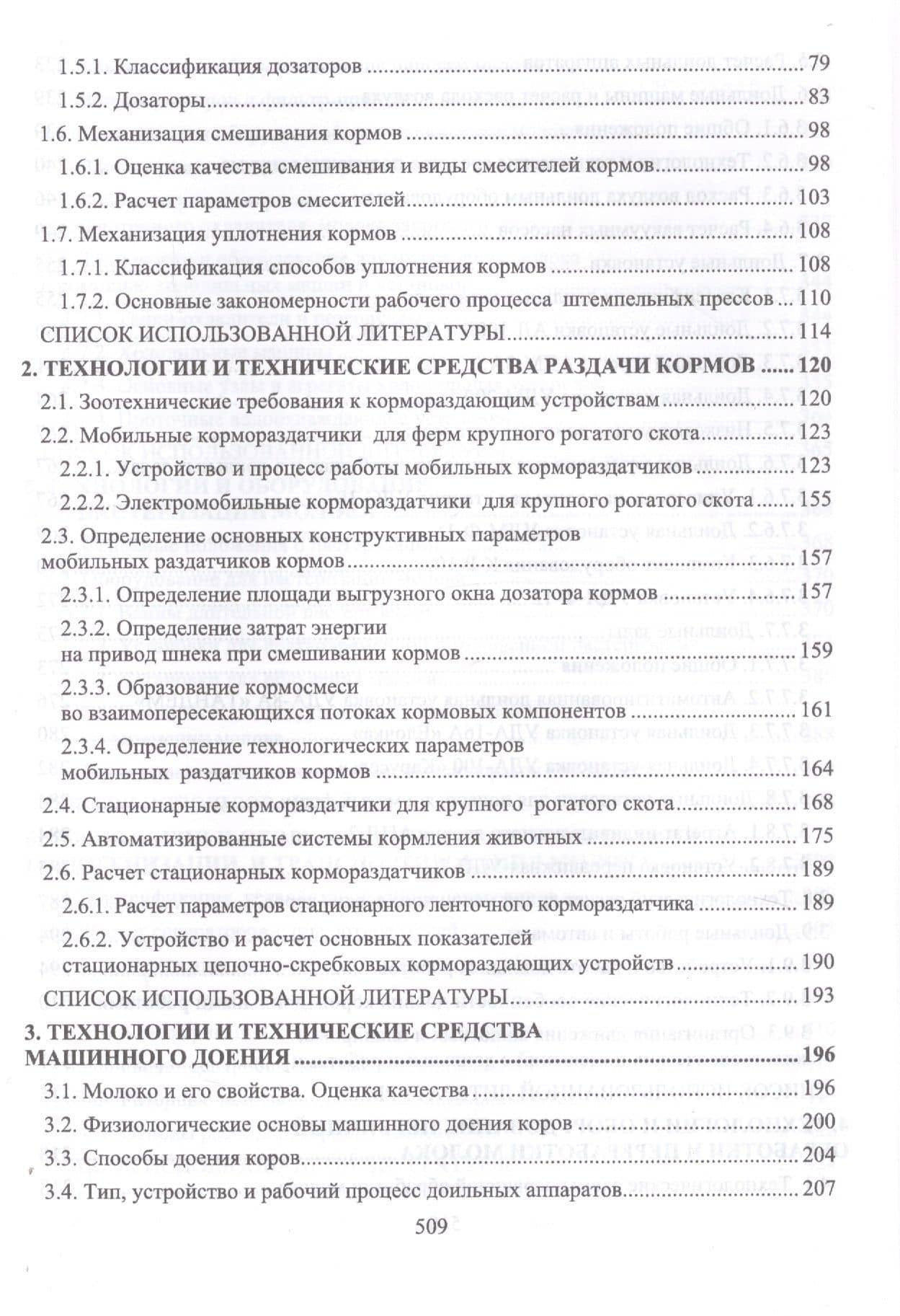 Техническое обеспечение животноводства. Учебник — Майдан Кабатаевич Бралиев (3)