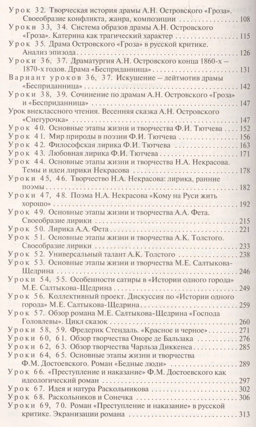Поурочные разработки по литературе. 10 класс. К учебнику Ю.В. Лебедева — Наталия Владимировна Егорова (3)