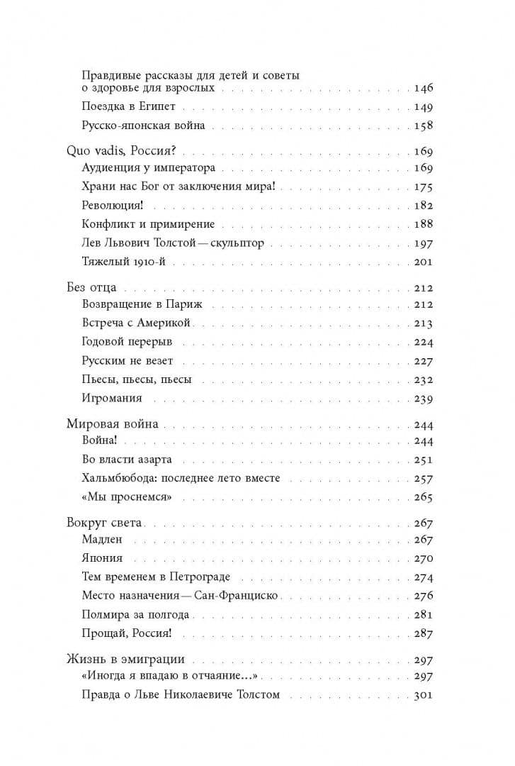 Сын Толстого — Бен Хеллман (3)