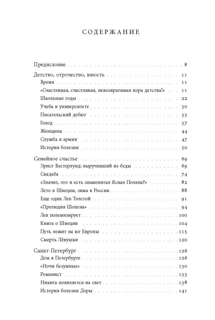 Сын Толстого — Бен Хеллман (2)