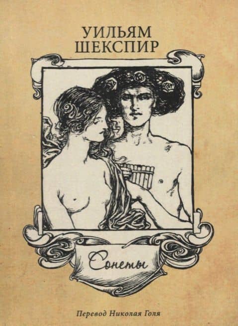 Сонеты