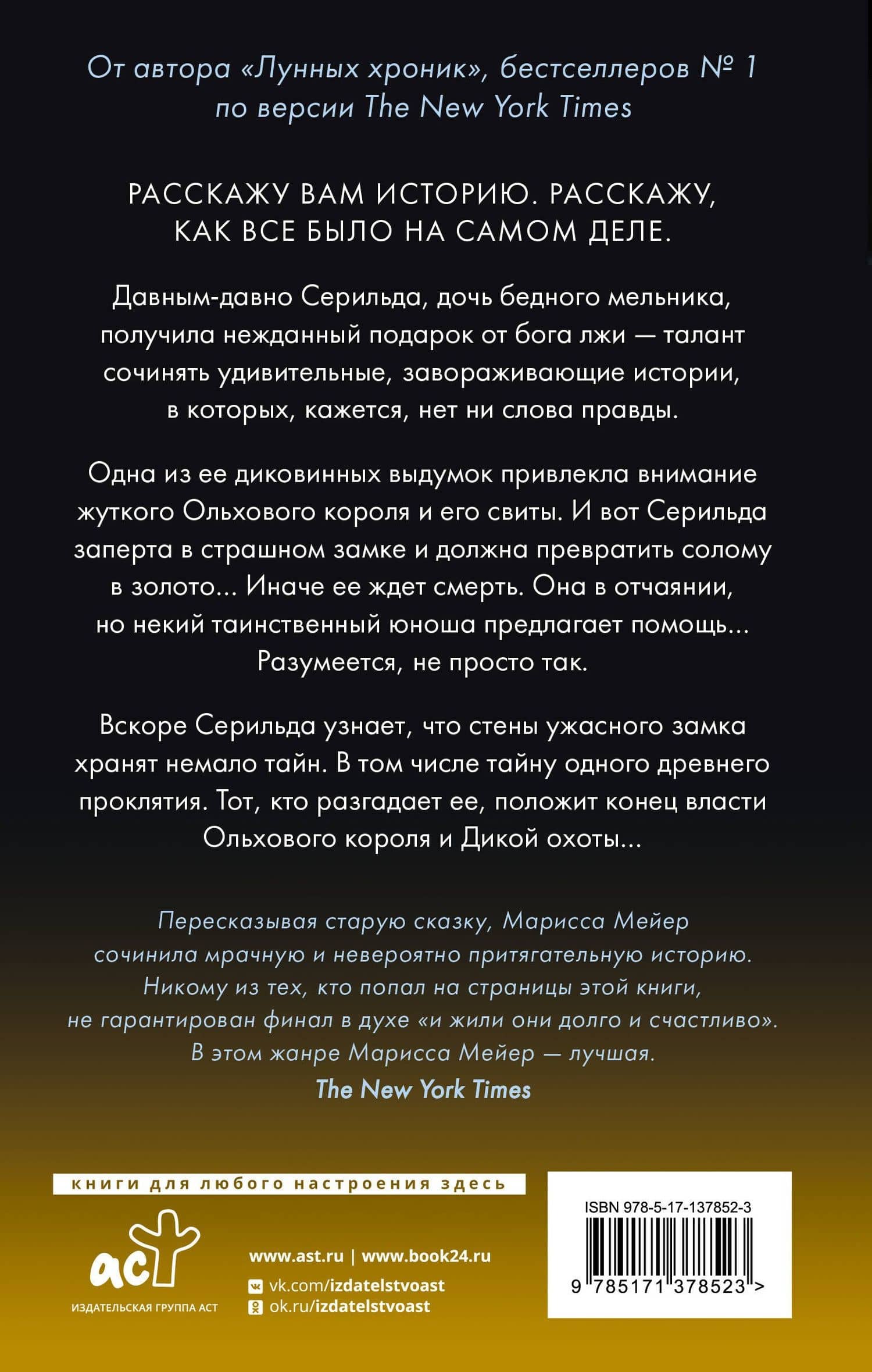 Позолота — Марисса Мейер (2)