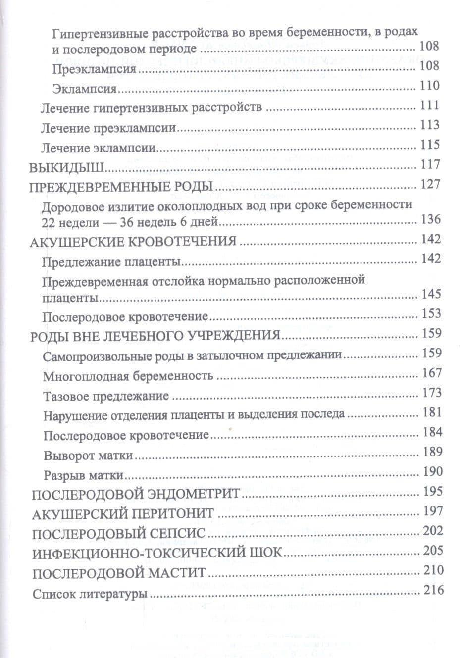 Оказание акушерско-гинекологической помощи. Курс лекций для студентов III курса. Учебное пособие — Андрей Эдгардович Котуков (3)