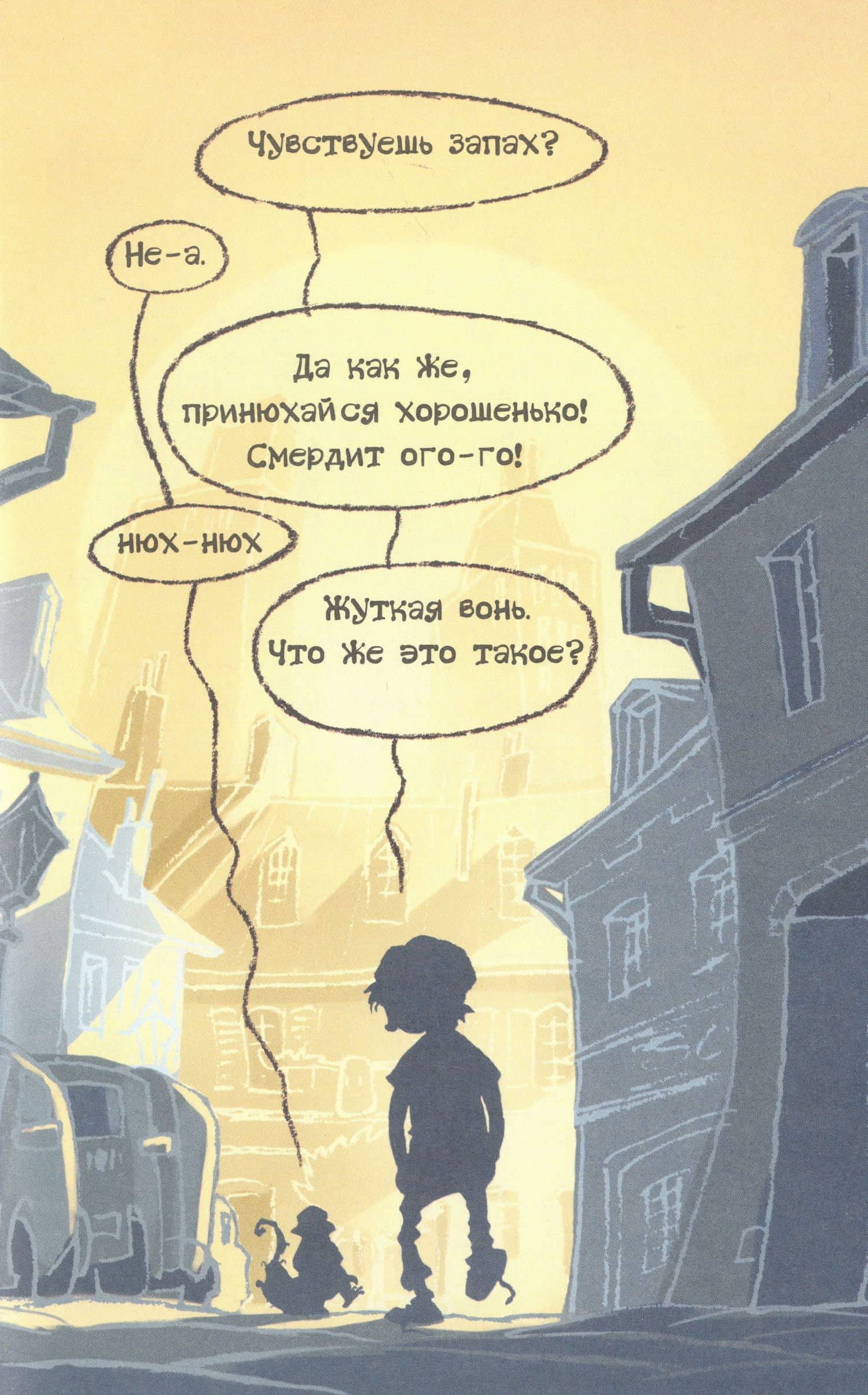 Детектив Флетчер. Дело дурно пахнет! — Антье Циллат (3)