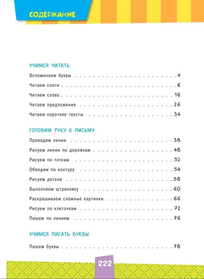 Полный курс подготовки к школе — Т. И. Беляева (2)