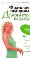 Держим курс на удачу!