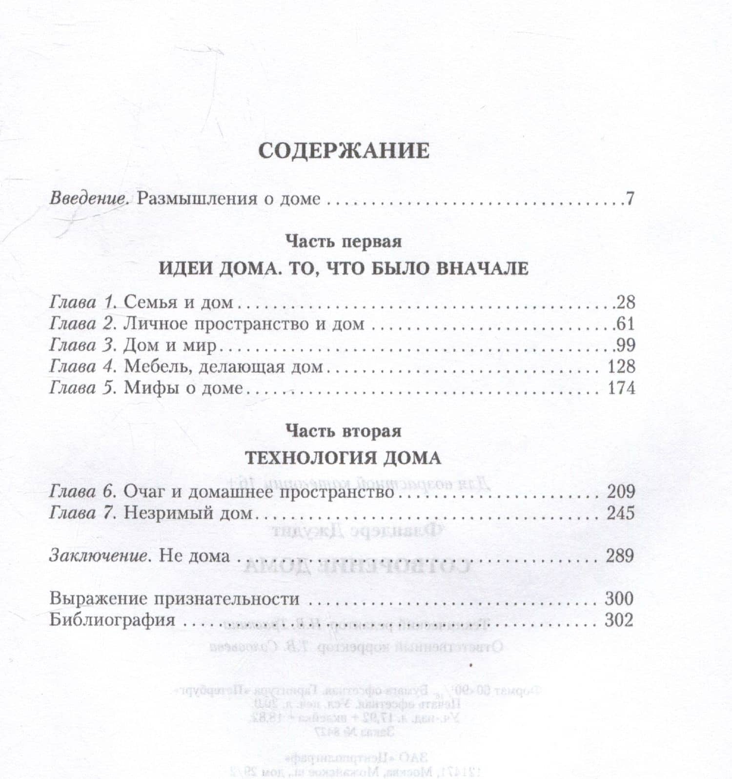 Сотворение дома — Джудит Фландерс (3)