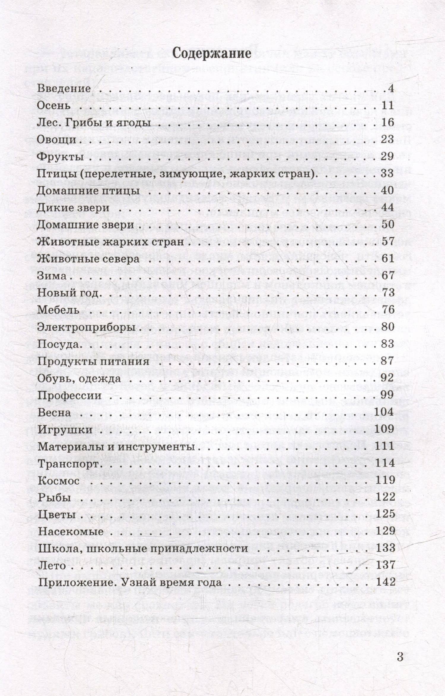 Развиваем речь и мышление. Практический материал для занятий с детьми старшего дошкольного и младшего школьного возраста. Пособие для логопедов и педагогов-дефектологов — Ирина Юрьевна Оглоблина (3)
