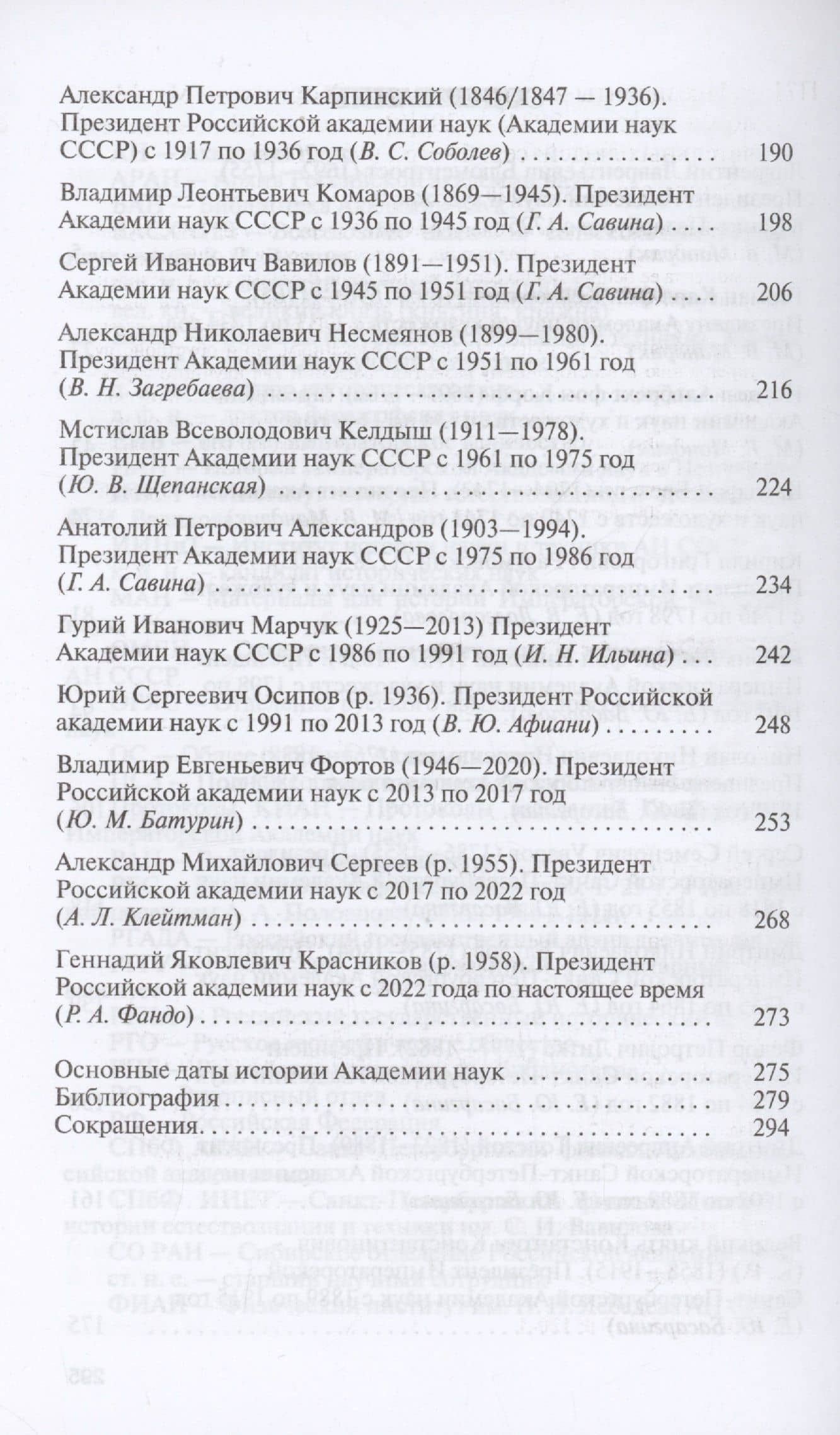 Президенты Академии наук (3)
