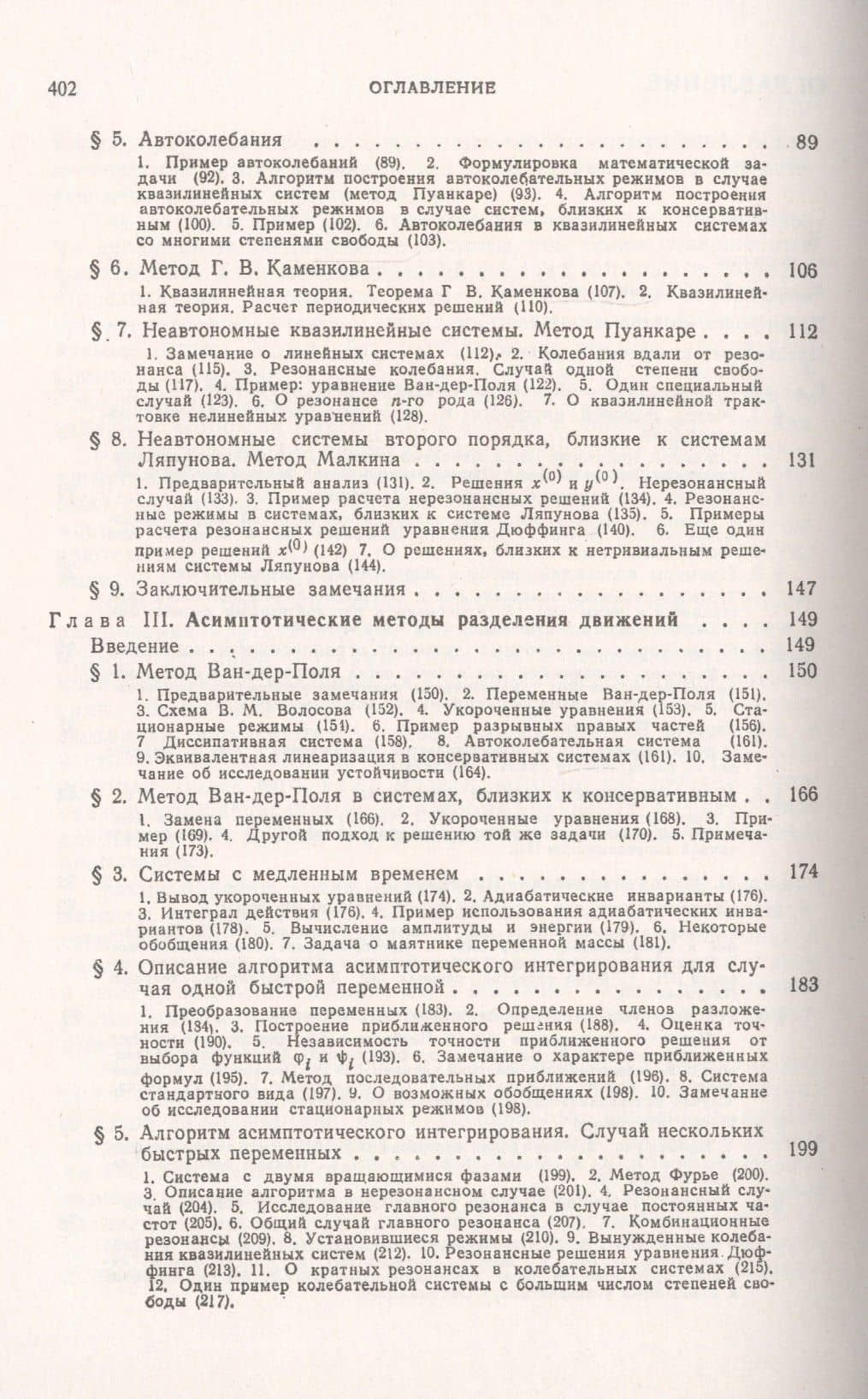 Асимптотические методы нелинейной механики. Учебное пособие — Никита Николаевич Моисеев (3)