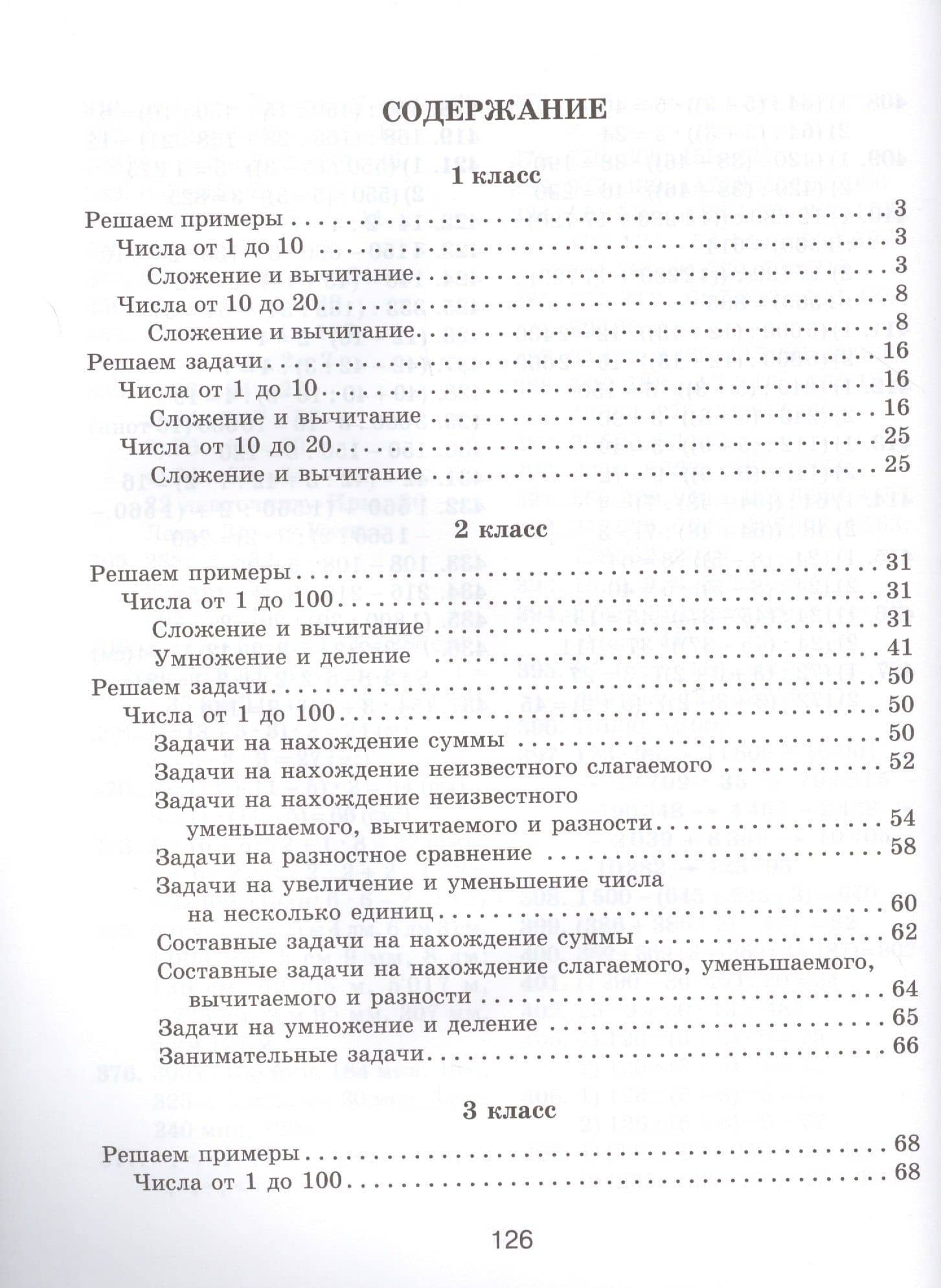Практикум по математике для младших школьников. 1-4 классы — Анна Валерьевна Ефимова (2)
