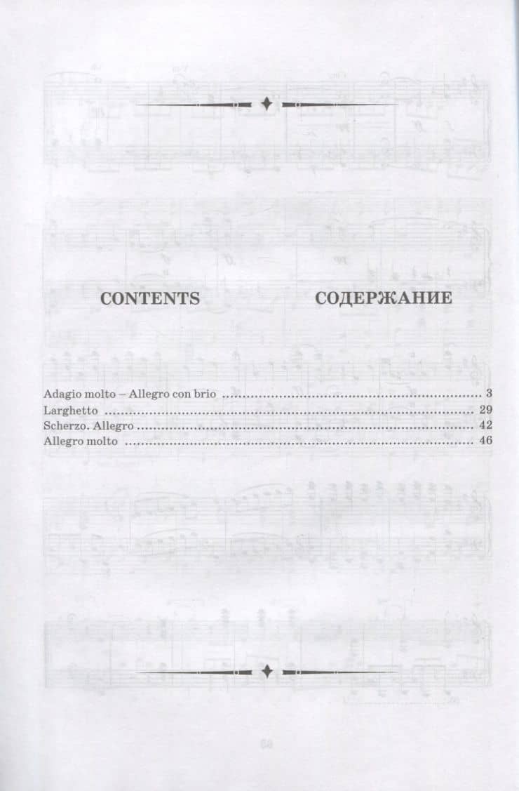 Симфония № 2, соч. 36. Транскрипция для фортепиано Ф.Листа. Ноты — Людвиг Ван Бетховен (2)