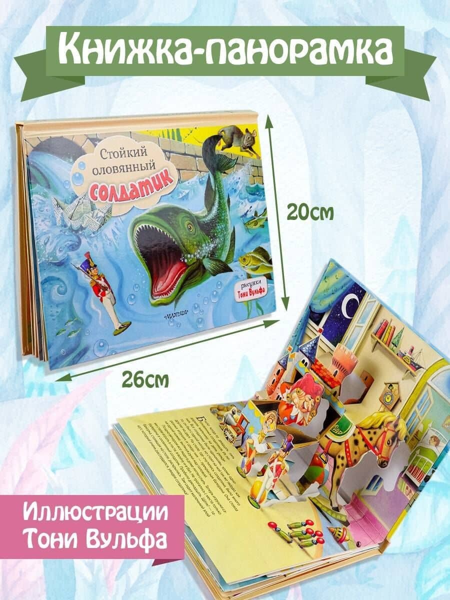 Стойкий оловянный солдатик — Ганс Христиан Андерсен (3)