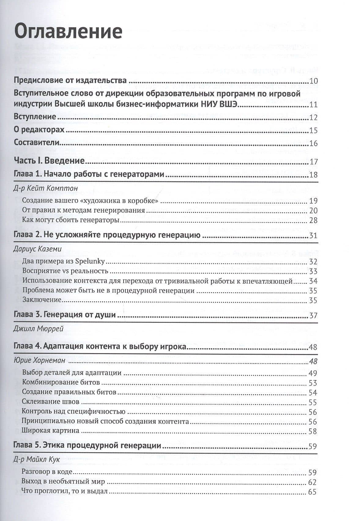 Процедурная генерация в гейм-дизайне (2)