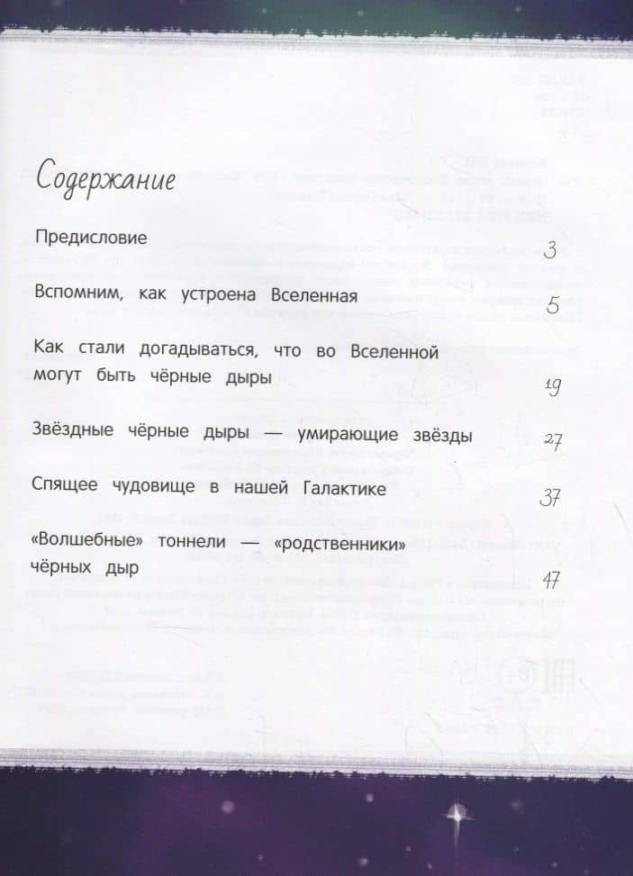 Черные дыры. Космические ужастики — Ефрем Павлович Левитан (2)