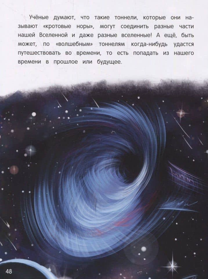 Черные дыры. Космические ужастики — Ефрем Павлович Левитан (3)