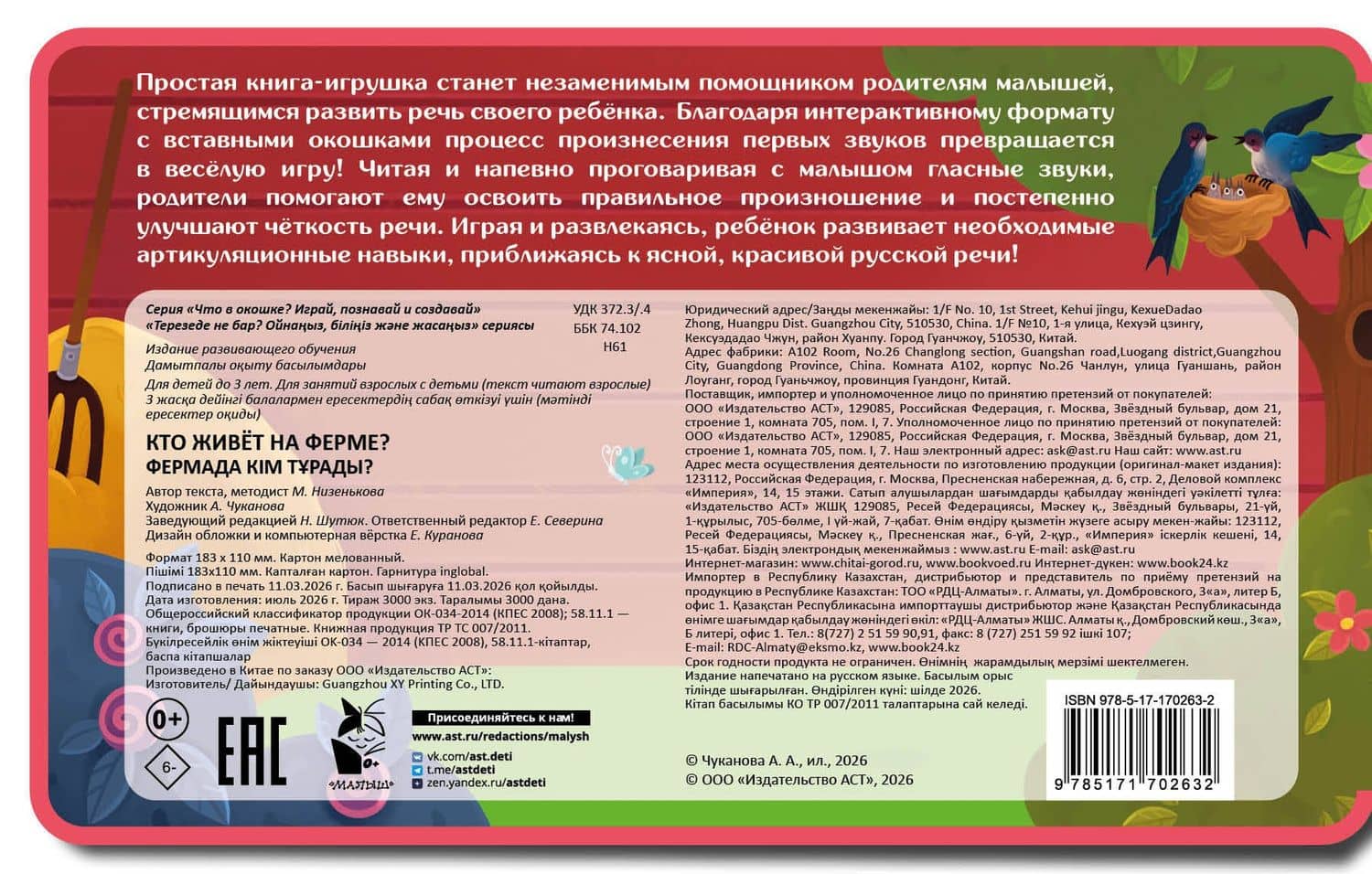 Кто живет на ферме? — Марина Геннадьевна Низенькова (2)