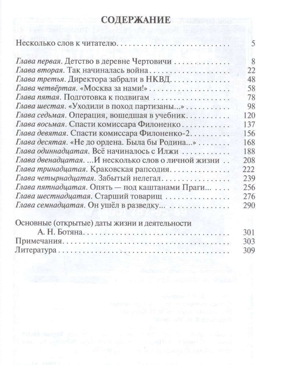 Алексей Ботян — Александр Бондаренко (2)