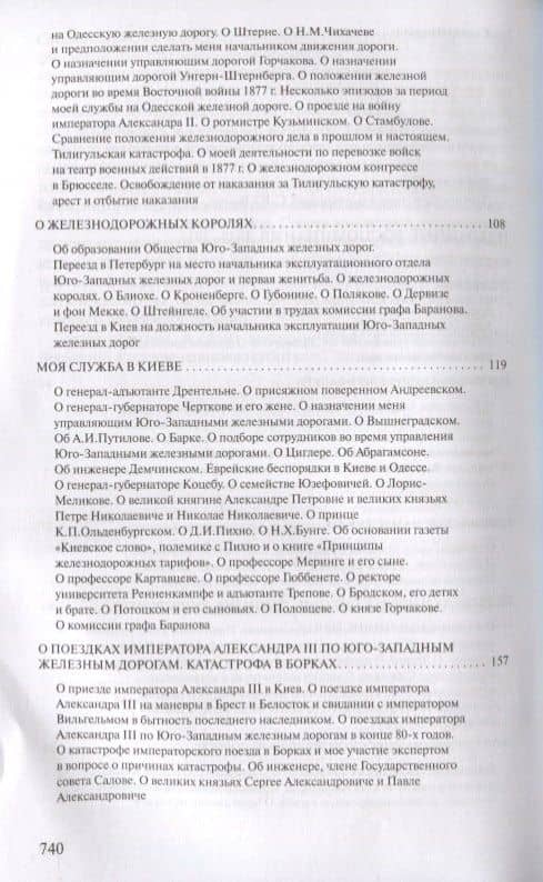 Воспоминания — Сергей Юльевич Витте (3)