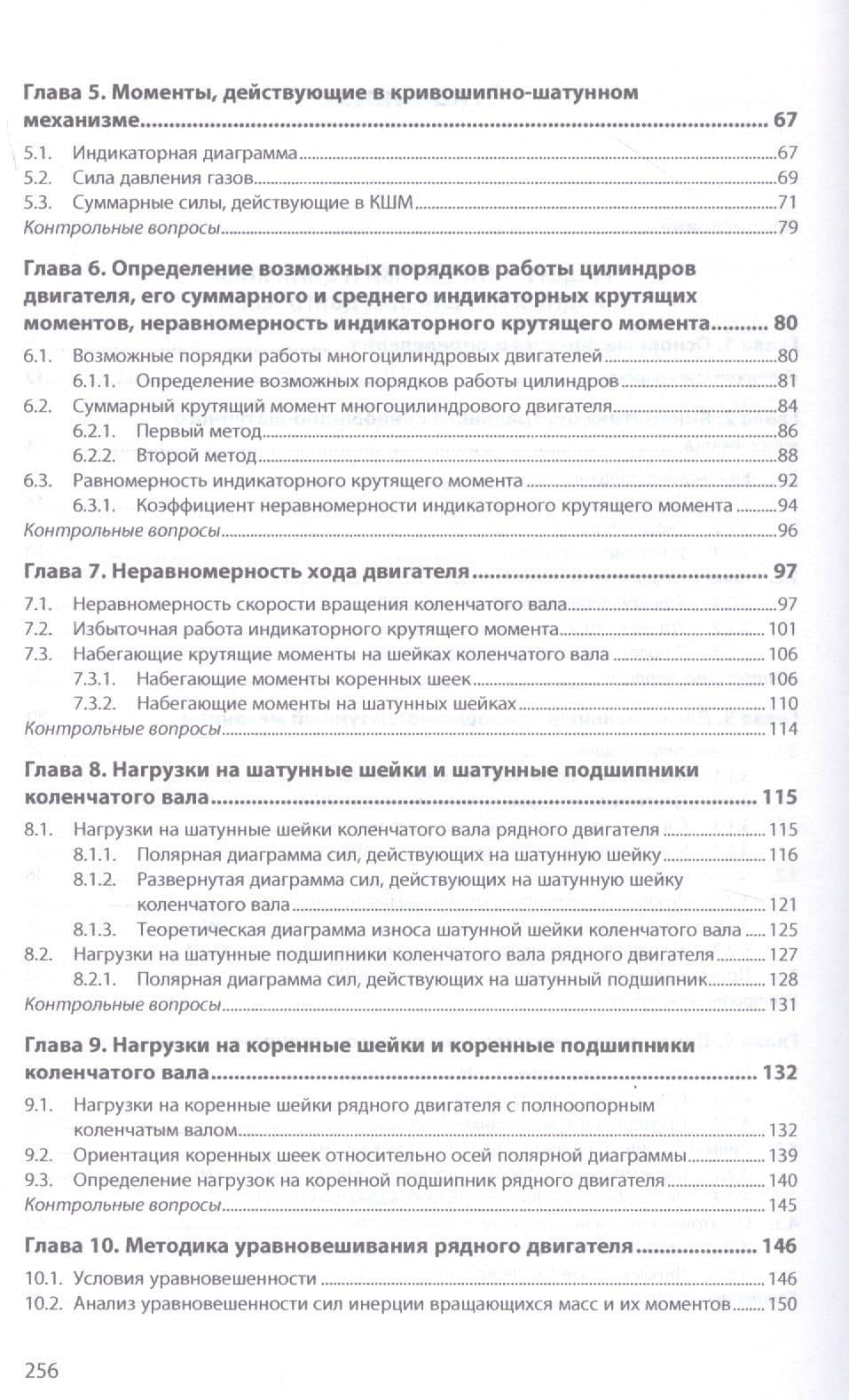 Расчет кинематики и динамики рядных поршневых двигателей — Мальдонадо Пабло Рамон Вальехо (3)