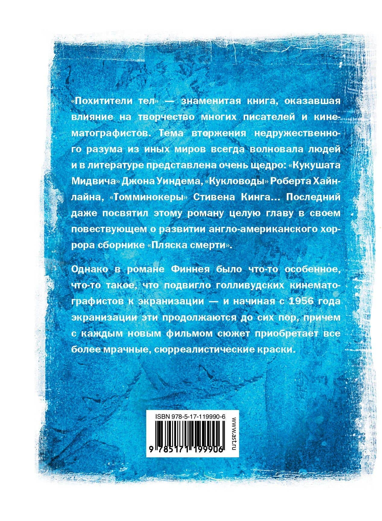 Похитители тел — Джек Финней (2)
