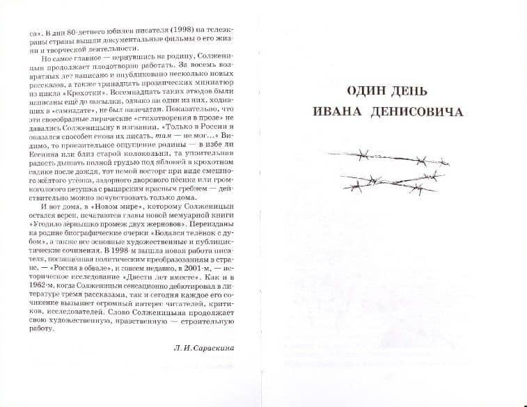 Матренин двор / Один день Ивана Денисовича, рассказы из цикла Крохотки — Солженицын Александр Исаевич (3)