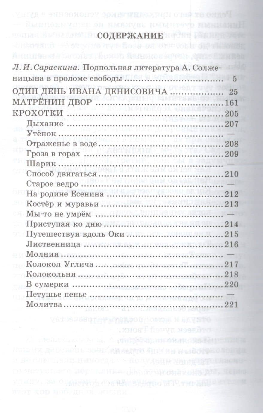 Матренин двор / Один день Ивана Денисовича, рассказы из цикла Крохотки — Солженицын Александр Исаевич (2)
