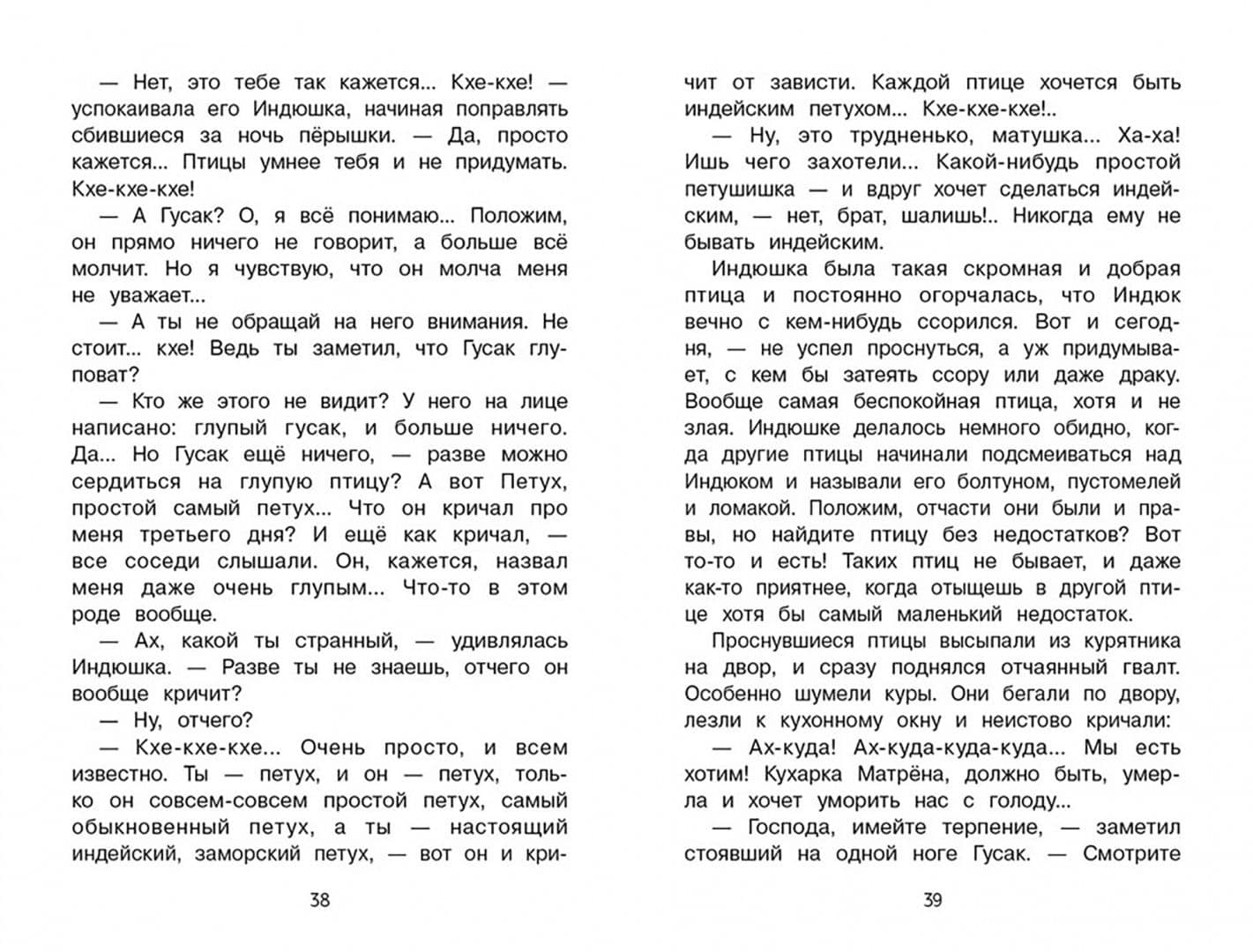 Аленушкины сказки — Дмитрий Наркисович Мамин-Сибиряк (3)