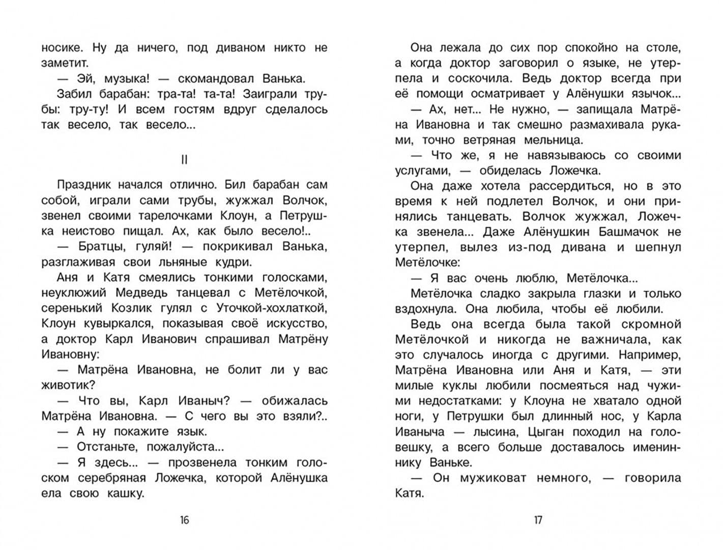 Аленушкины сказки — Дмитрий Наркисович Мамин-Сибиряк (2)