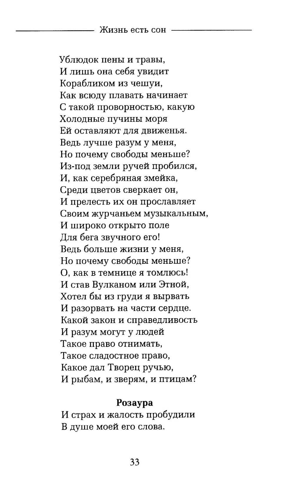 Жизнь есть сон — Педро Кальдерон де ла Барка (2)