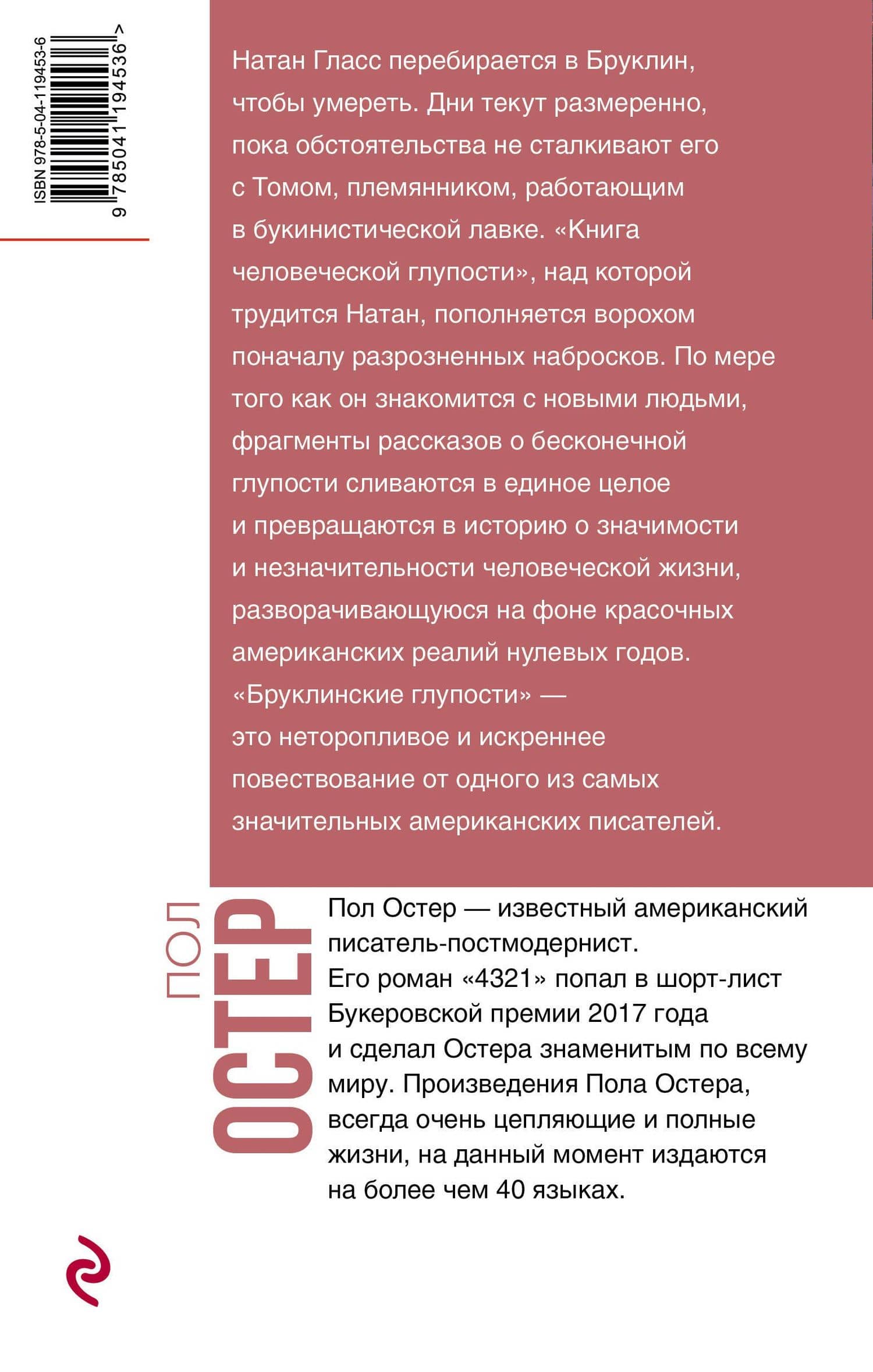 Бруклинские глупости — Пол Бенджамин Остер (2)