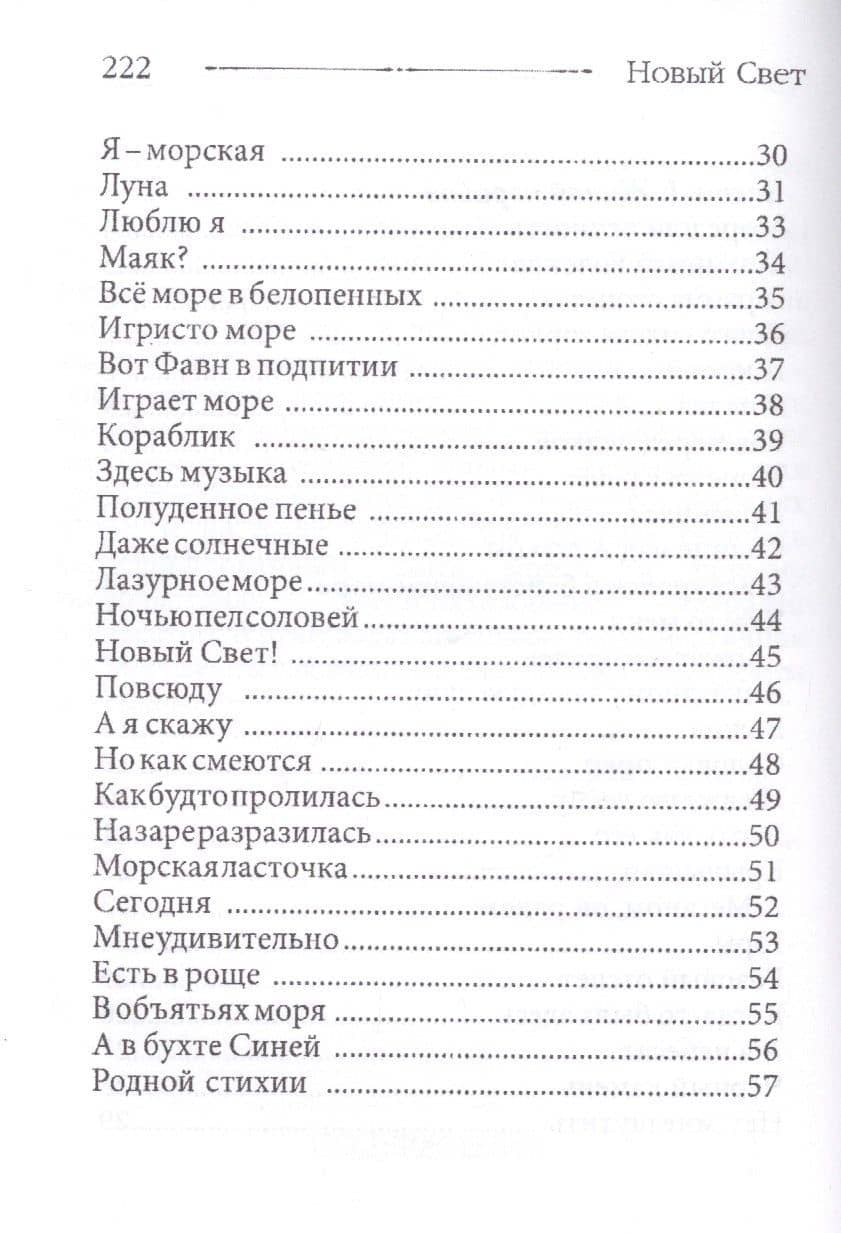 Новый Свет — Валерий Викторович Макаров (3)