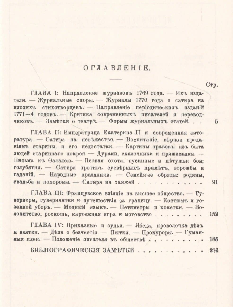Русские сатирические журналы 1769–1774 годов — Александр Николаевич Афанасьев (2)