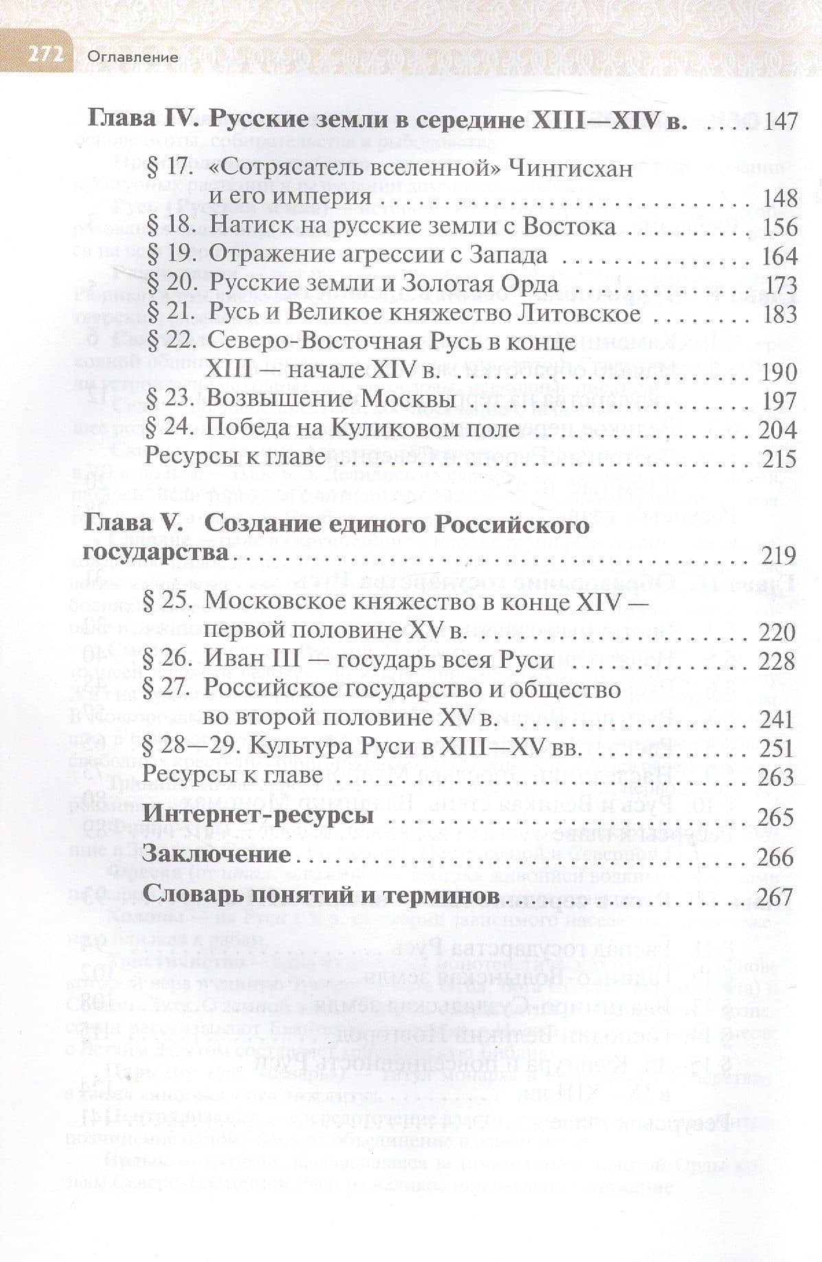 История России. 6 класс. С древнейших времён до начала XVI века. Учебник — Константин Петрович Челикин (3)