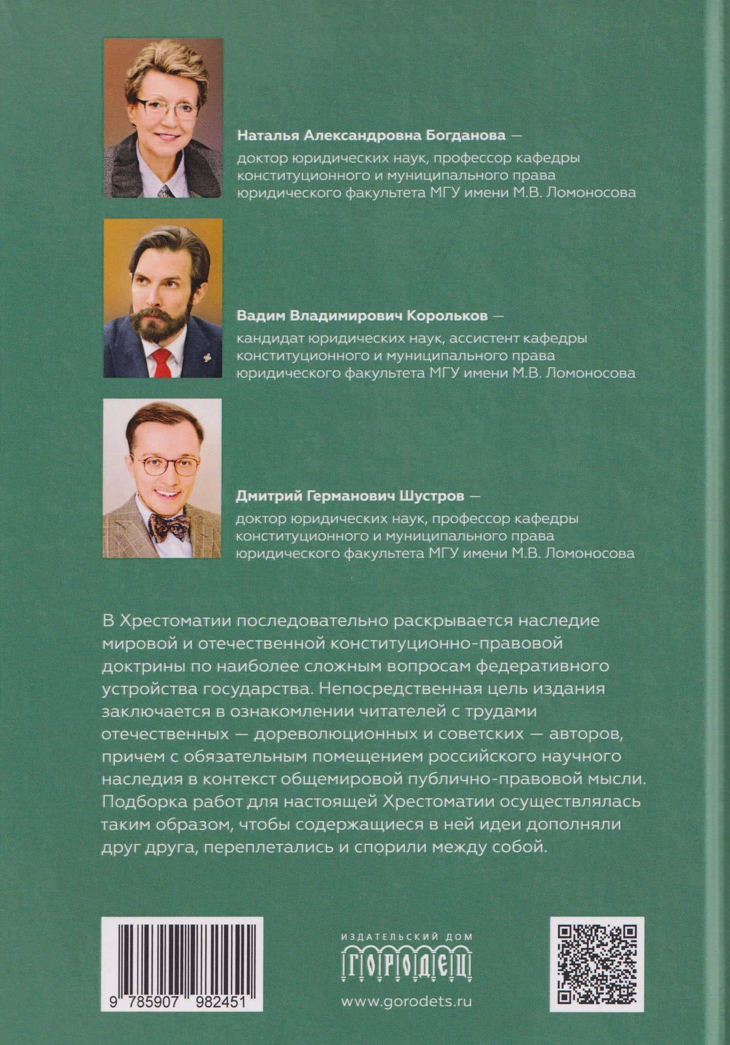 Федерализм: Хрестоматия: Учебное пособие (2)