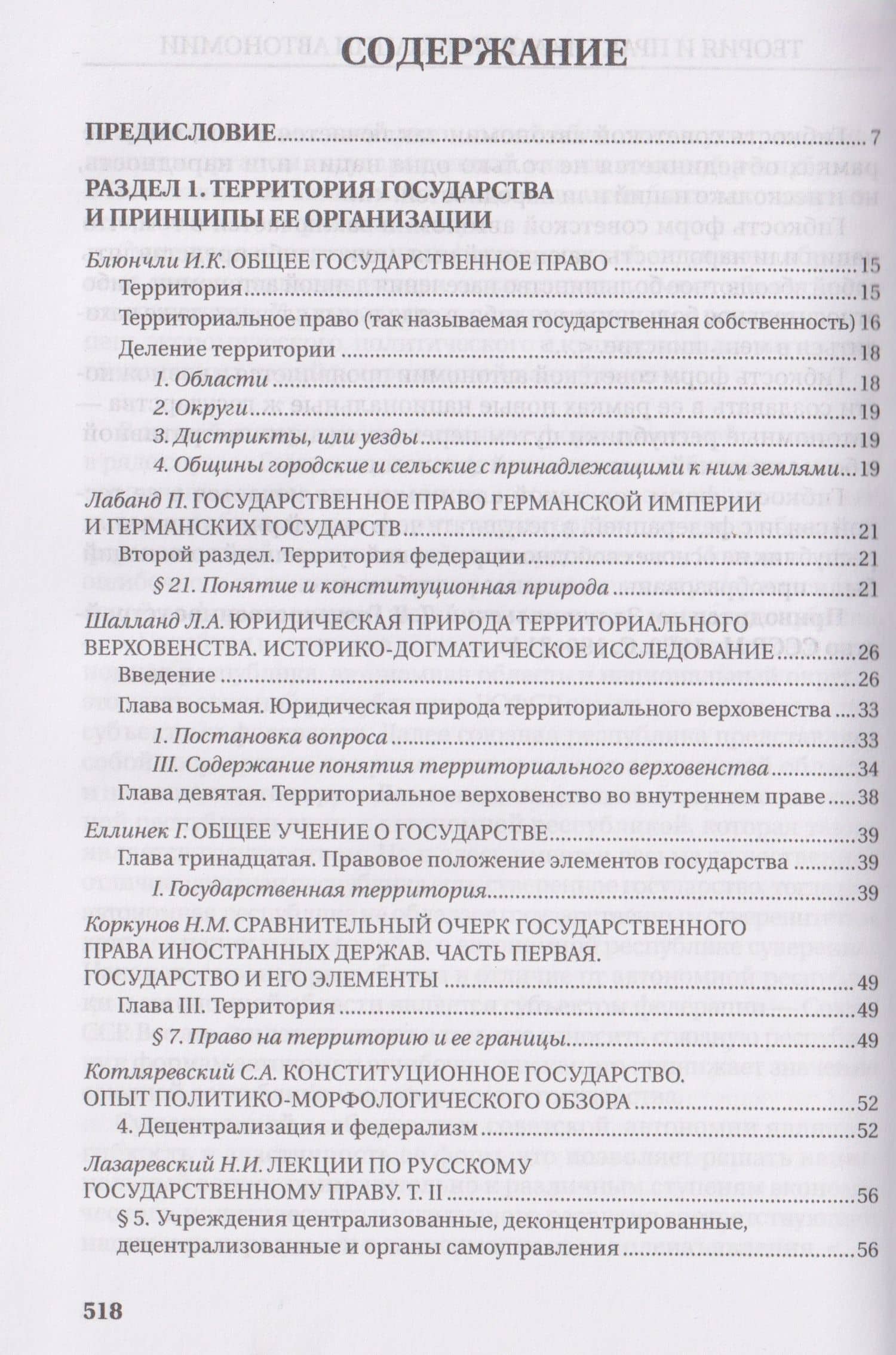 Федерализм: Хрестоматия: Учебное пособие (3)