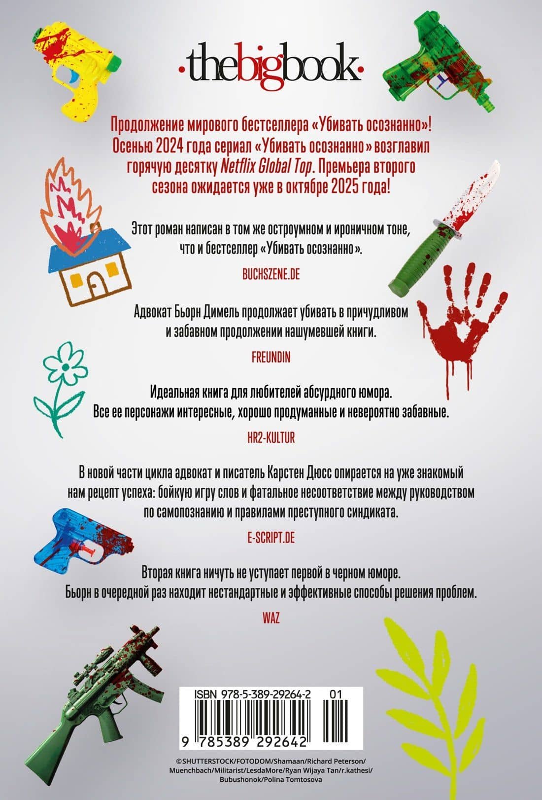 Мой внутренний ребенок хочет убивать осознанно — Карстен Дюсс (2)