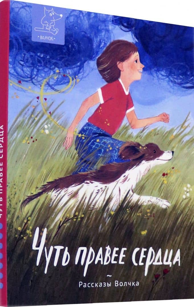 Чуть правее сердца — Мария Ушенина (2)