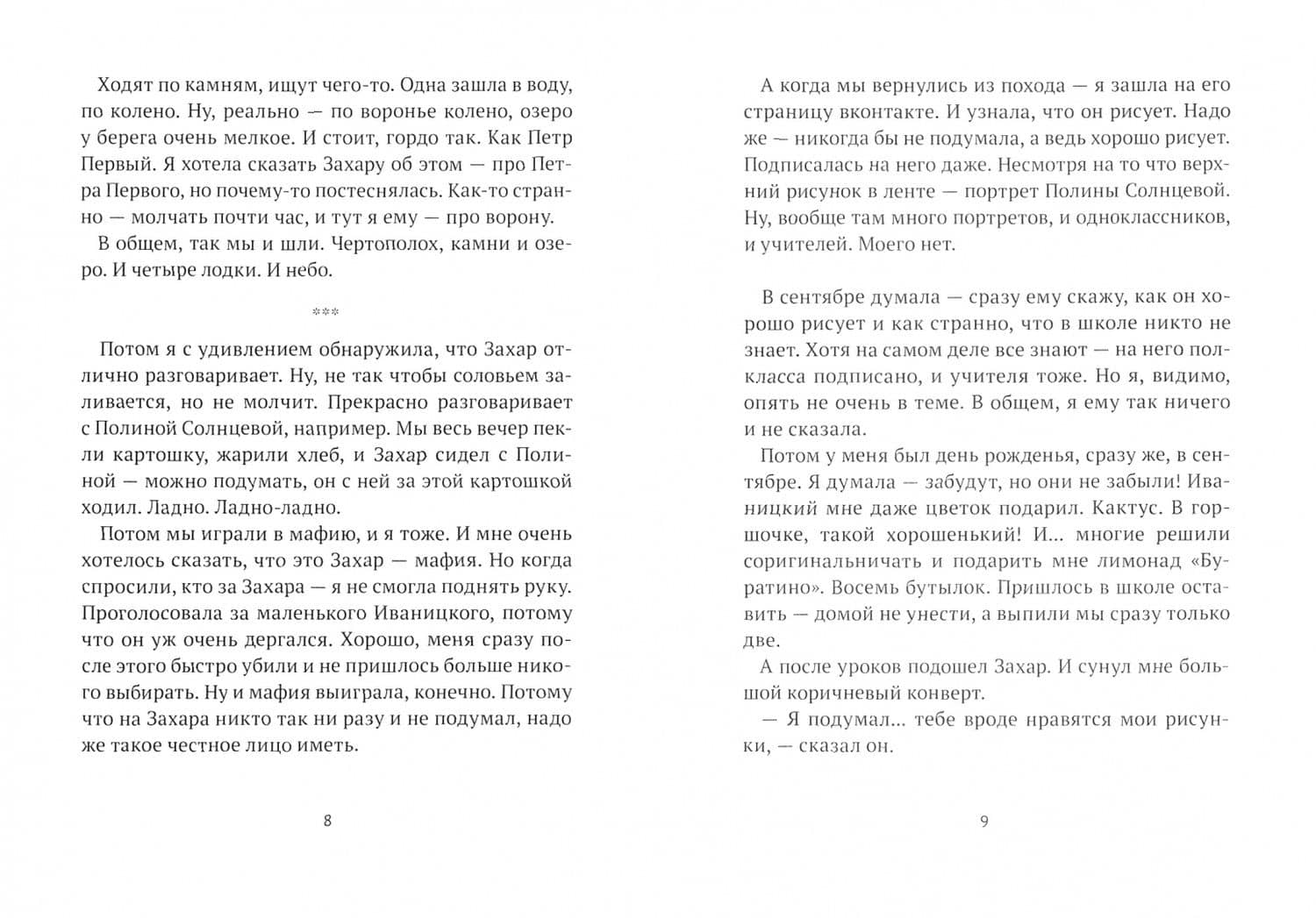 Чуть правее сердца — Мария Ушенина (3)