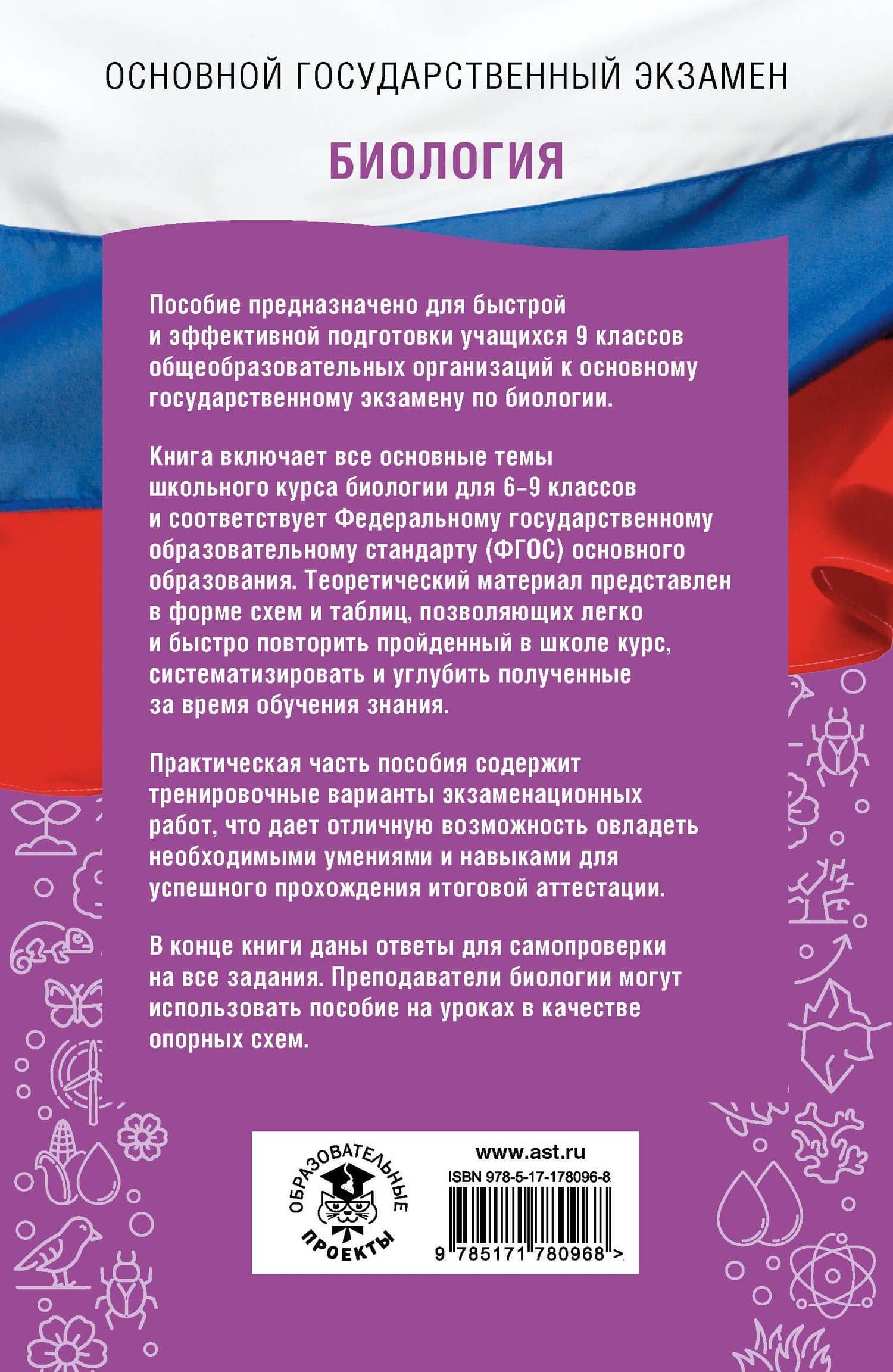 ОГЭ на 100 баллов. Биология. Справочник. Теория и практика — Анна Владимировна Банколе (2)