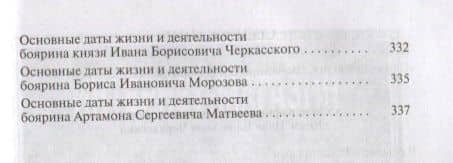 "Ближние люди" первых Романовых — Вячеслав Николаевич Козляков (3)