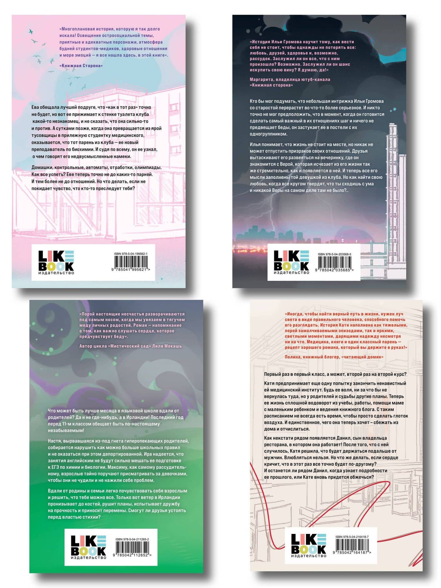 Комплект из 4 книг: Любовь пахнет понедельником (#1) + Гром среди вторника (#2) + Холодный ветер среды (#3) + По страницам четверга (#4) — Соня Субботина (2)