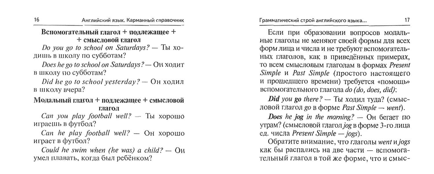 Английский язык. 9-11 классы. Карманный справочник (2)